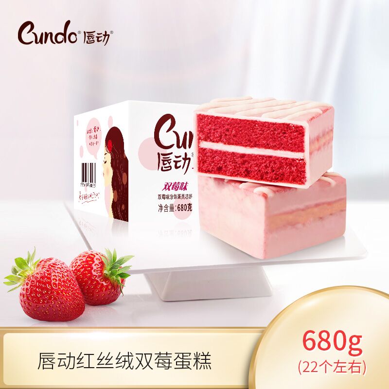 唇动红丝绒买一送一 28.8巧克力蛋糕680g 红丝绒口感偏甜奥