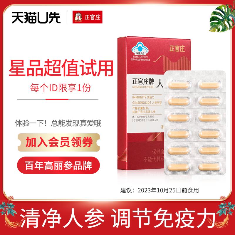 1-//)hNf4dH2tb7O)/ AC01//正官庄9.9符合，部分有6首单，拍下3.9/