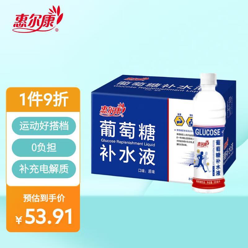 惠尔康葡萄糖补水液体运动健身功能饮料500ml*15凑200-20后13.21 