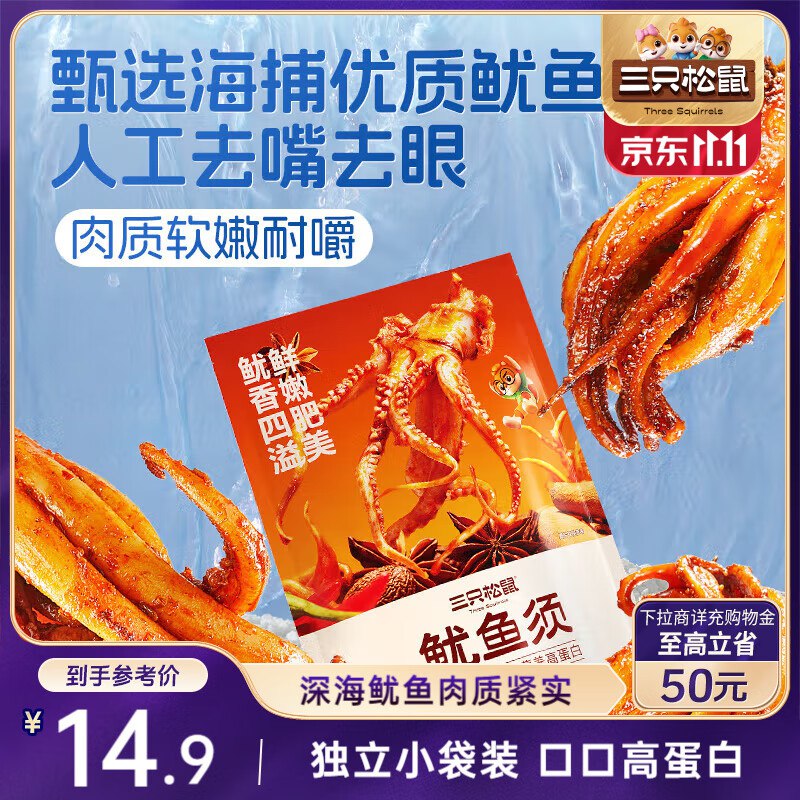 地区价，变价就是没了太原地区三只松鼠鱿鱼须烧烤味120g【2.9】