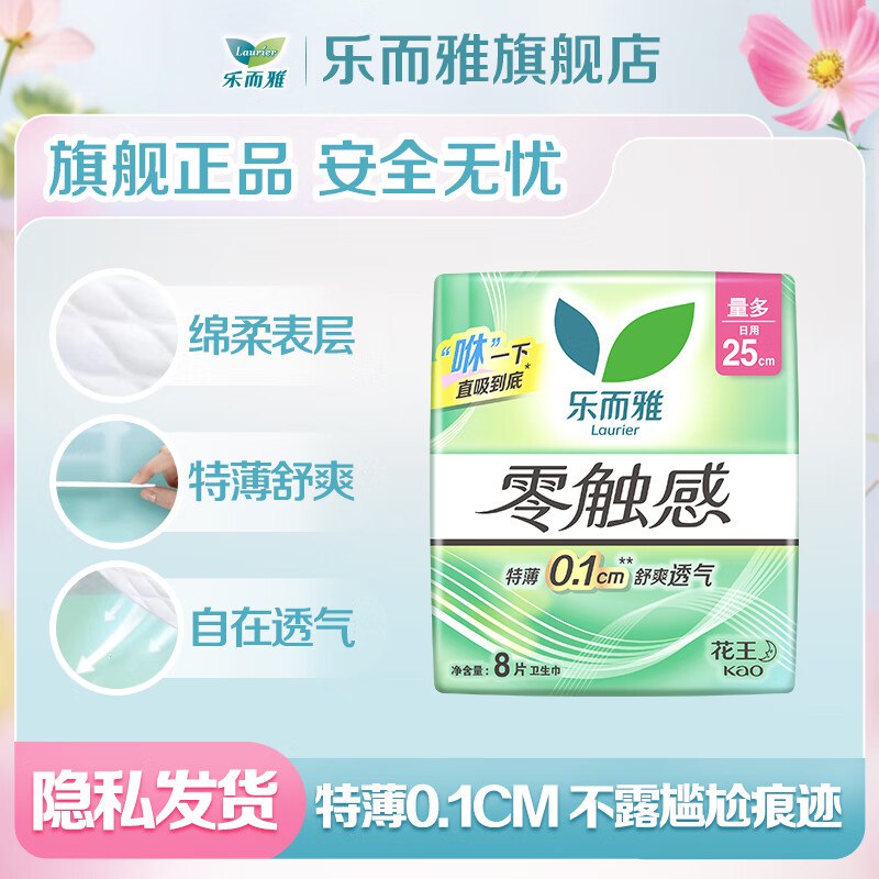 花王 乐而雅零触感卫生巾组合