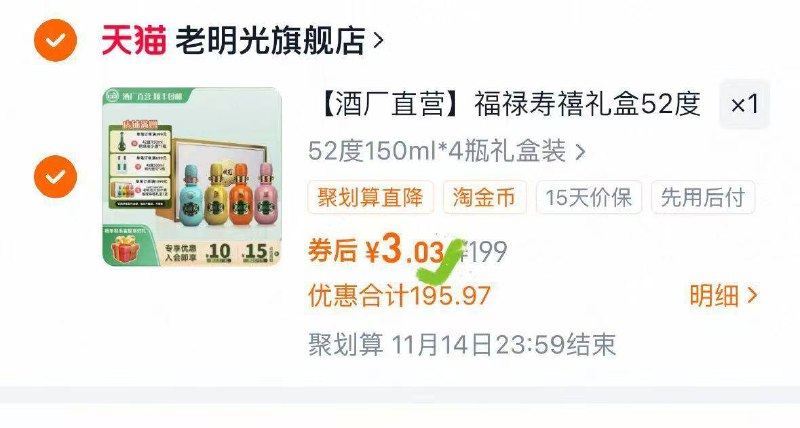 1手慢无‼️💰3福禄寿禧礼盒150ml*4瓶