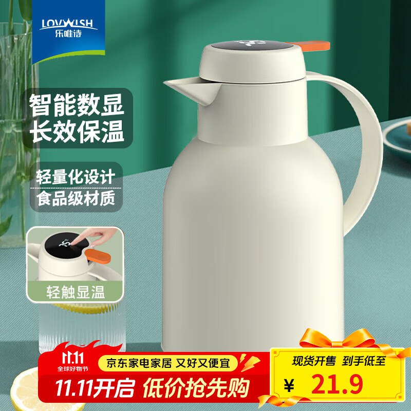 16.9元 乐唯诗 如意保温壶【温显款】1L