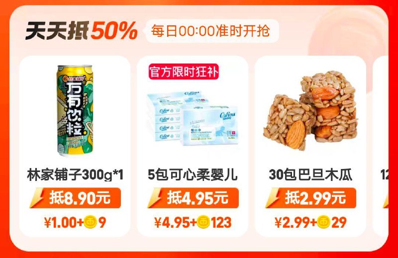 tb，淘金币，超级抵钱有林家铺子1💵年货节 d.618day.com/HNY