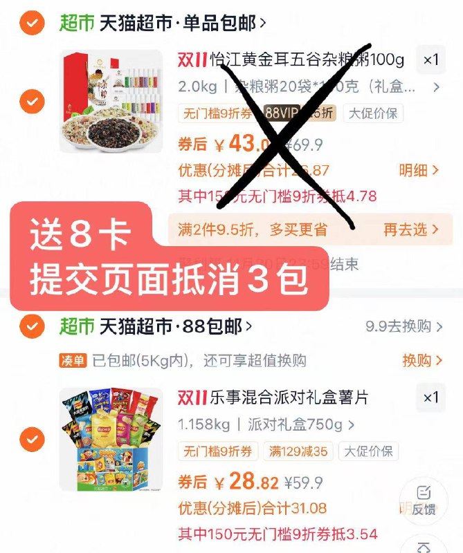 2.最后一步 凑単商品1件