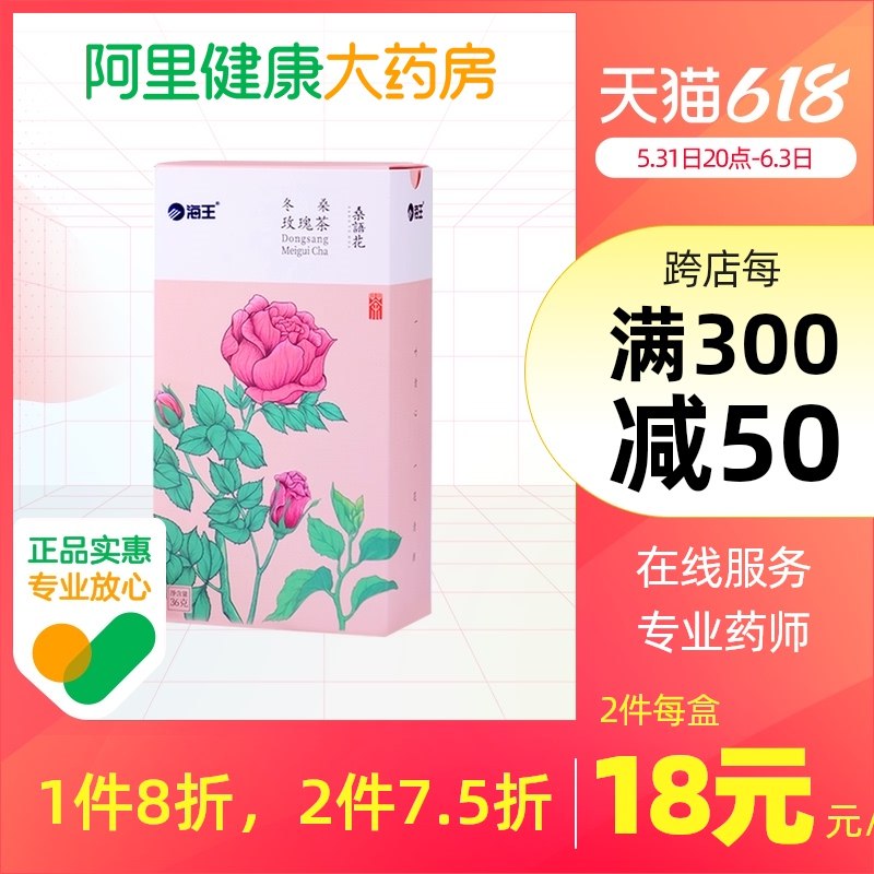 2.领券加入购物车1件海王冬桑玫瑰花茶独立小袋(TiBC2OrYlcs)/