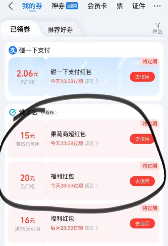 支付宝卡包，部分号送15+20无门槛京东每日红包 u.jd.com/pOFHuLs淘宝每日红包 m.tb.cn/h.SL3VsuE