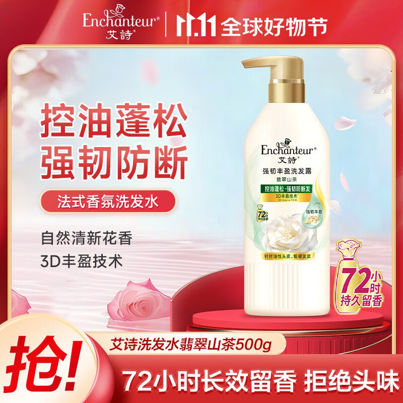 自营艾诗 强韧丰盈洗发水 翡翠山茶500ml