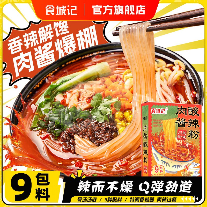 东北等有货食城记肉酱酸辣粉347g盒装，【0.03】