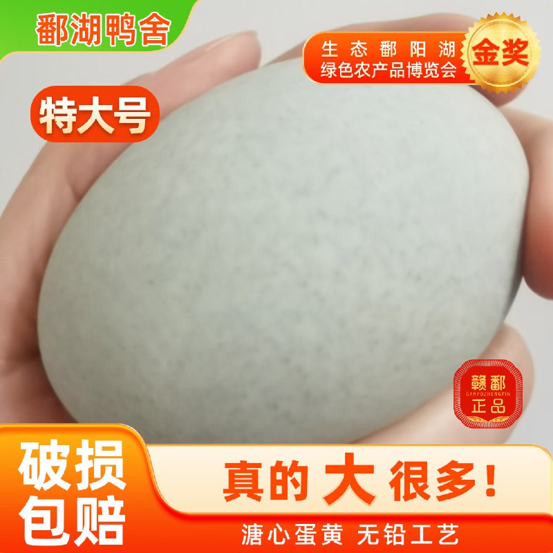 鄱湖鸭舍合集 60-70g/枚①无铅松花蛋皮蛋10枚