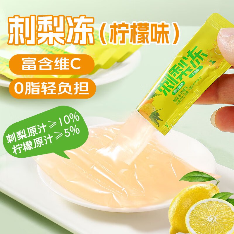 鲜窝窝 刺梨冻柠檬味300g，6.55