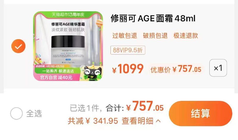 1.叠2福袋，vip专享圿拍下【757.05】修丽可紧致塑颜AGE精华面霜48ml/ CZ2124 /BwsjWteCD2z//
