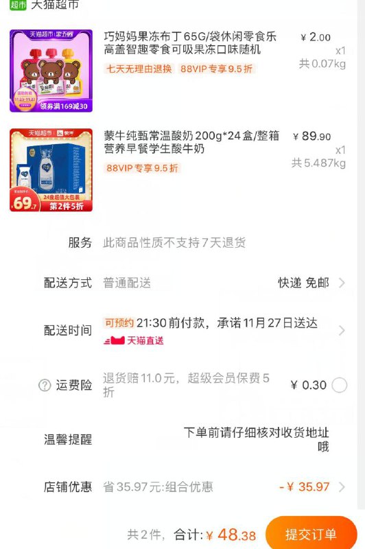 2.凑单拍1件(nfUCcn1f1Mg)/