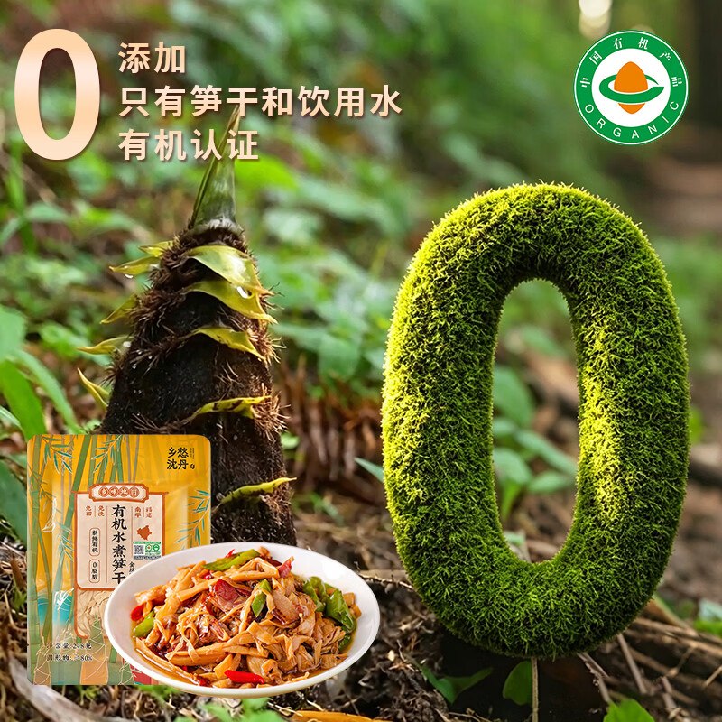 试用乡愁沈丹新鲜有机水煮笋干248g*1袋弹3立减，叠1首单3.9