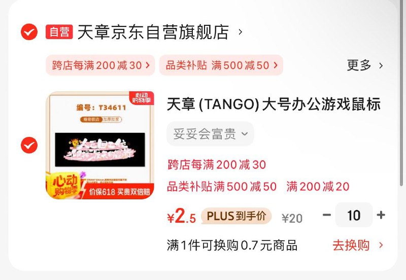 3首单 拍10件25plus 200-20券