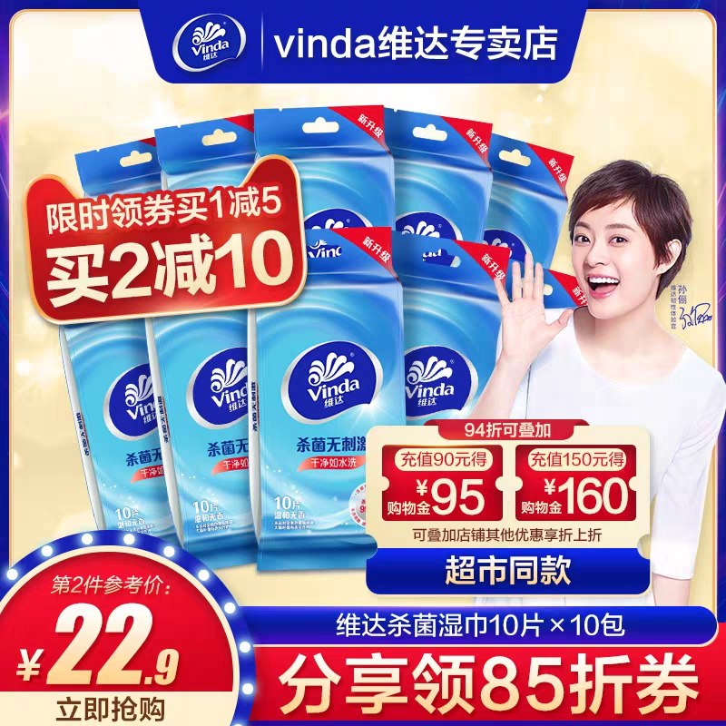 22.9元  维达杀菌独立包装湿巾10包(i1h6cKAwzwy)/