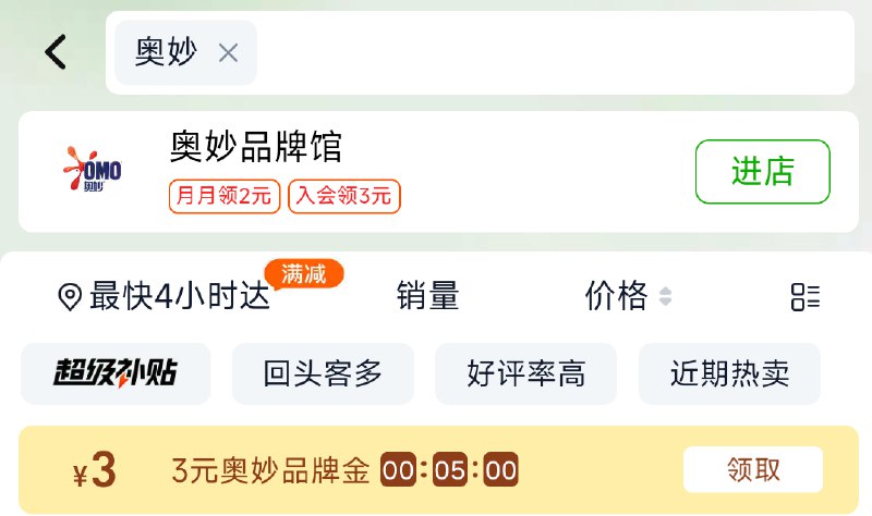 淘宝首页-进天猫超市猫超首页馊：奥妙把3亓的品牌金给拿了京东每日红包 u.jd.com/B6LfD0s淘宝每日红包 m.tb.cn/h.S7EJjqa