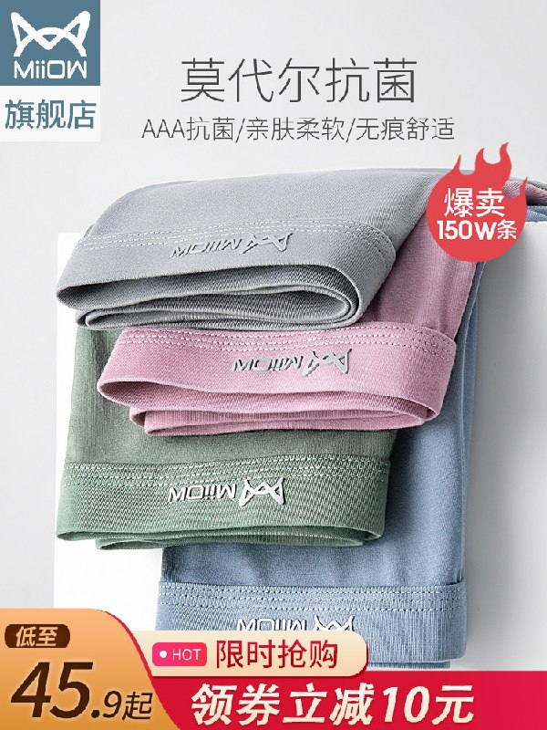 25.9元 猫人旗舰店莫代尔无痕男抗菌内裤3条(DaAmXeX4wDD)/