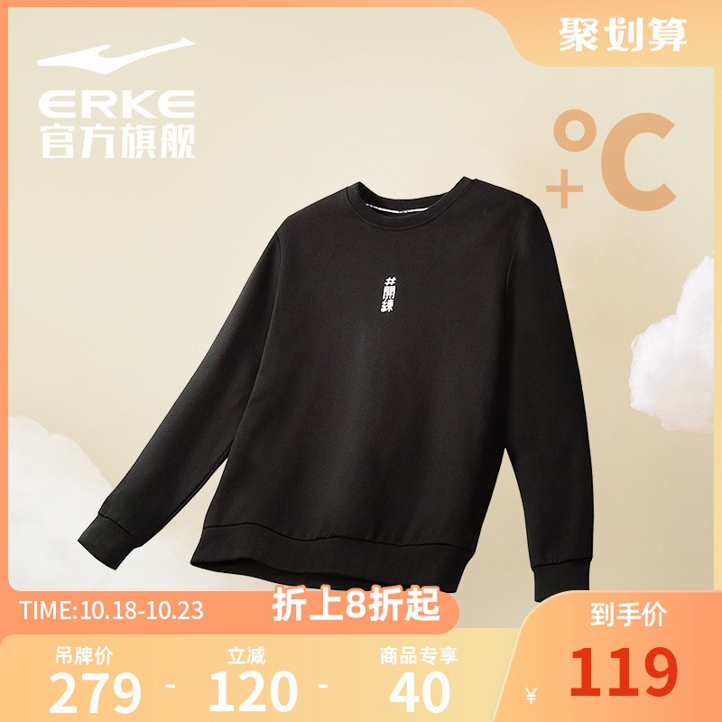 119元【鸿星尔克旗舰店】鸿星尔克秋冬男款加绒卫衣)2hhz2ATlBjU)/ CZ11//多款可选，300g棉涤针织双面布