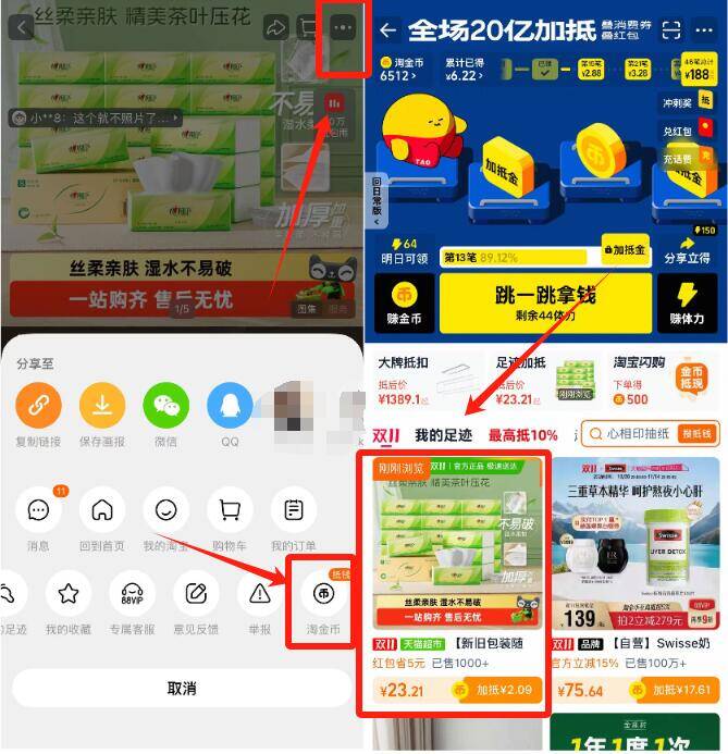 1心相印抽纸100抽*20💰23.2需叠5福袋+淘金币价格才对-商品右上角3个点，选淘金币再选 我的足迹-找到商品拍下-大包心相印好价‼折1.1/包