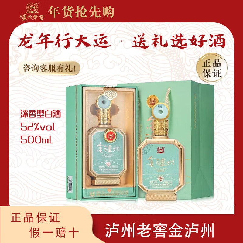 泸州老窖 金泸州浓香型白酒 500mL*2瓶