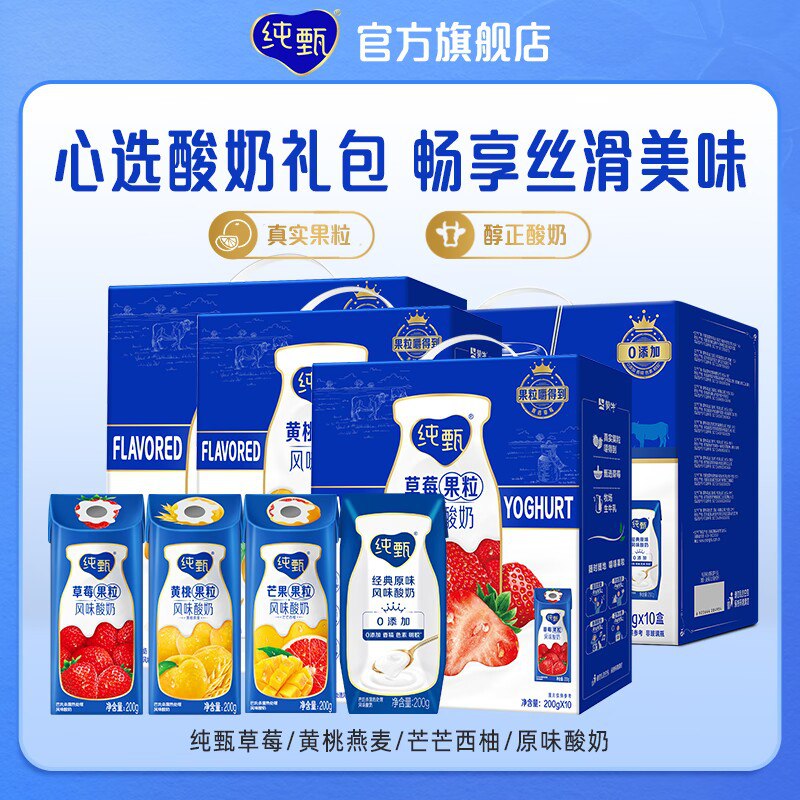 39.9💵【纯甄旗舰店】纯甄芒芒西柚酸奶200g*10盒)DP7TdClc51K)/ CZ11//浓浓的芒果味儿 减脂助消化~简直就是酸奶界的“杨枝甘露”