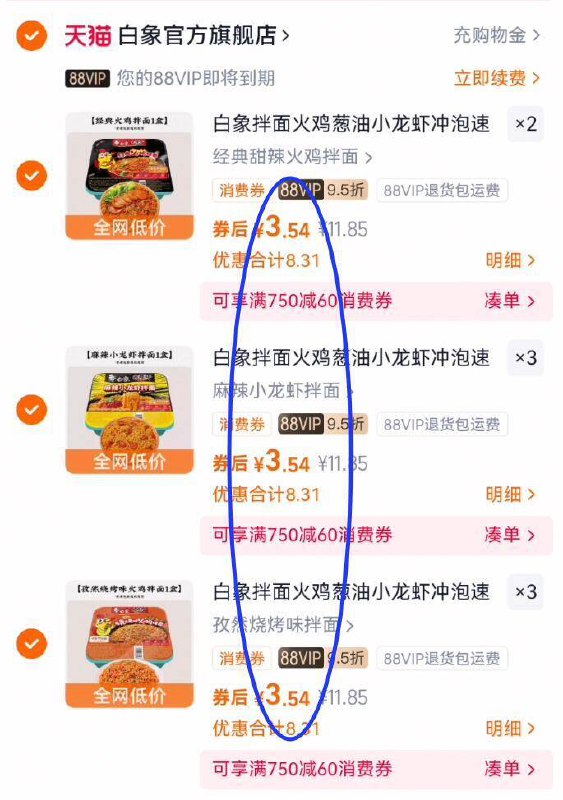 3.5亓/盒‼多口味任选任拍8件88vip到手28.3亓【白象】多口味拌面组合9/2M834BIHA5g// AA11