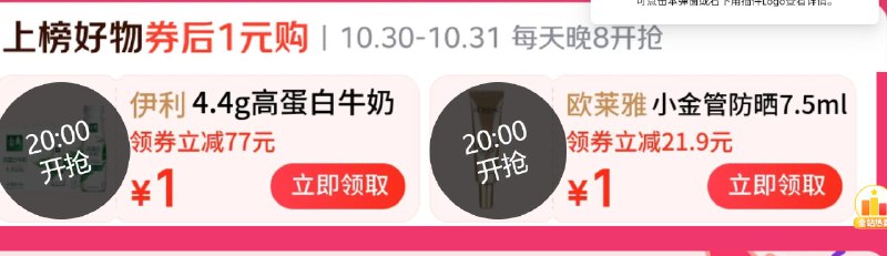【20点】榜单1元，金典/欧莱雅
