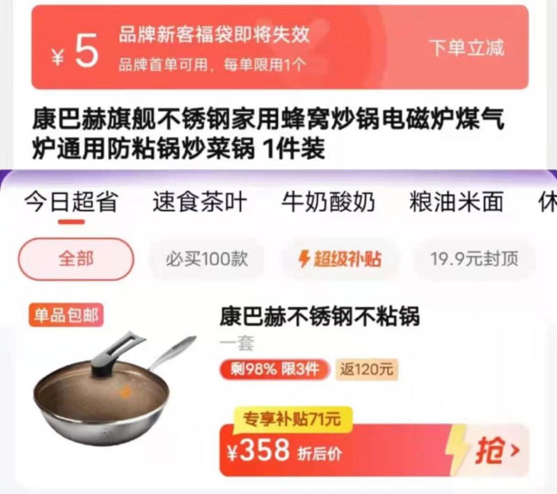 1.收藏 进今日疯抢 加购1件叠5福袋 反120卡 到手133💵康巴赫不锈钢家用蜂窝炒锅*1件下单送铲+勺+刀三件套 赠完即止/ CZ0001 /)v5bfW25uvnl)//每日红包 1111.fanli.me