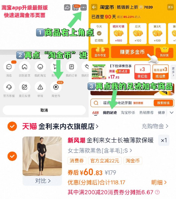 60.8元1、右上角‘淘淦币’加1件金利来 羊绒保暖内衣2件套