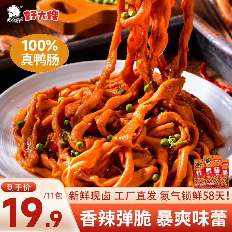 好大嫂卤味合集9.9元 黑鸭味鸭肠130g/5包