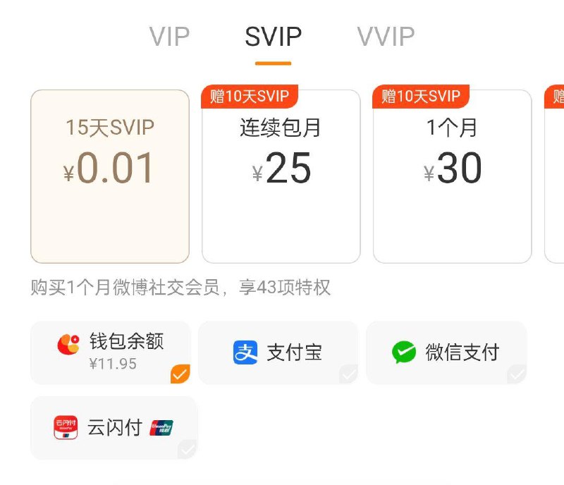 安卓机，微博svip0.01 15天，可以一直买