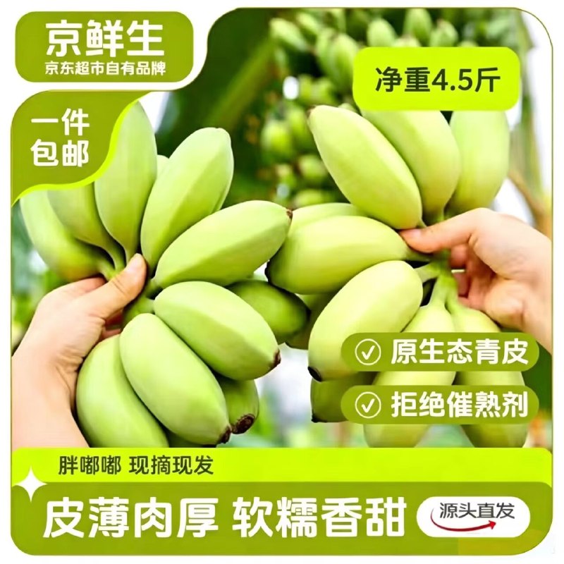 自营京鲜生 广西苹果蕉4.5斤拍下16.8元；才折3.7/斤