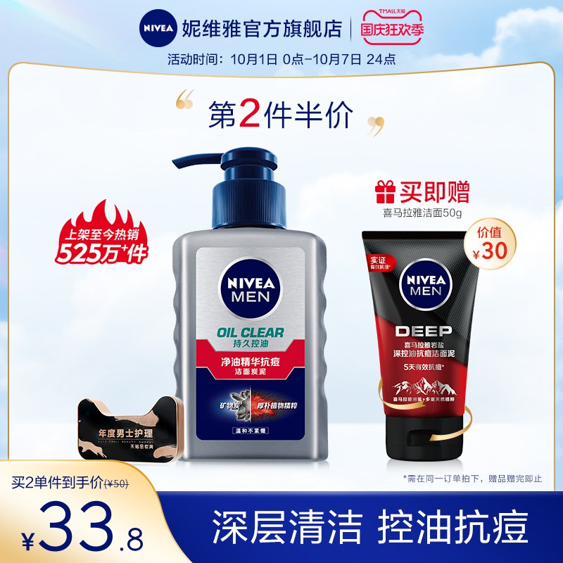 0点后下单 先领券 19.9元男士控油洗面奶150g+50g (xRM8XI4WttR)/