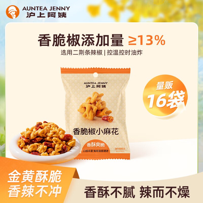 自营沪上阿姨 香脆椒小麻花35g*16袋