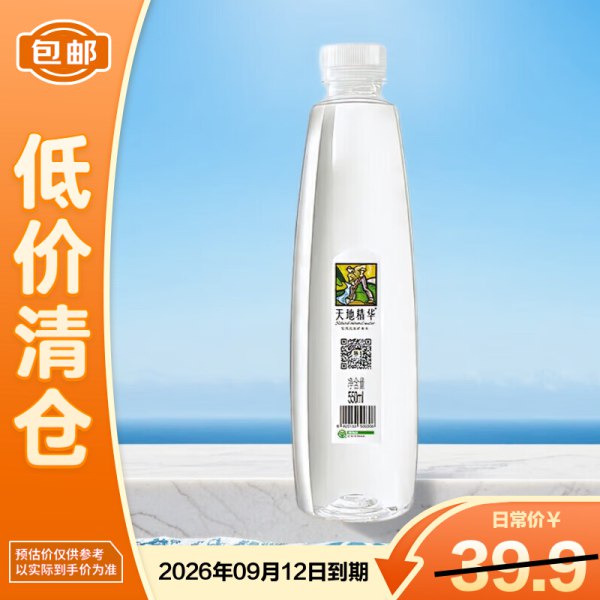 天地精华 天然矿泉水550ml*20瓶