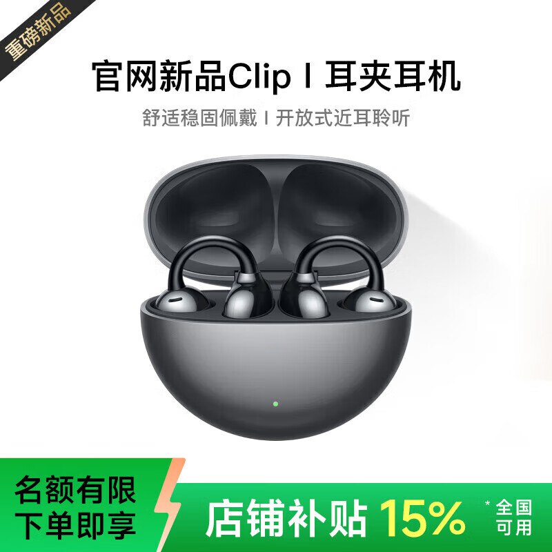 68元 艾勒丝汀 耳夹式蓝牙耳机