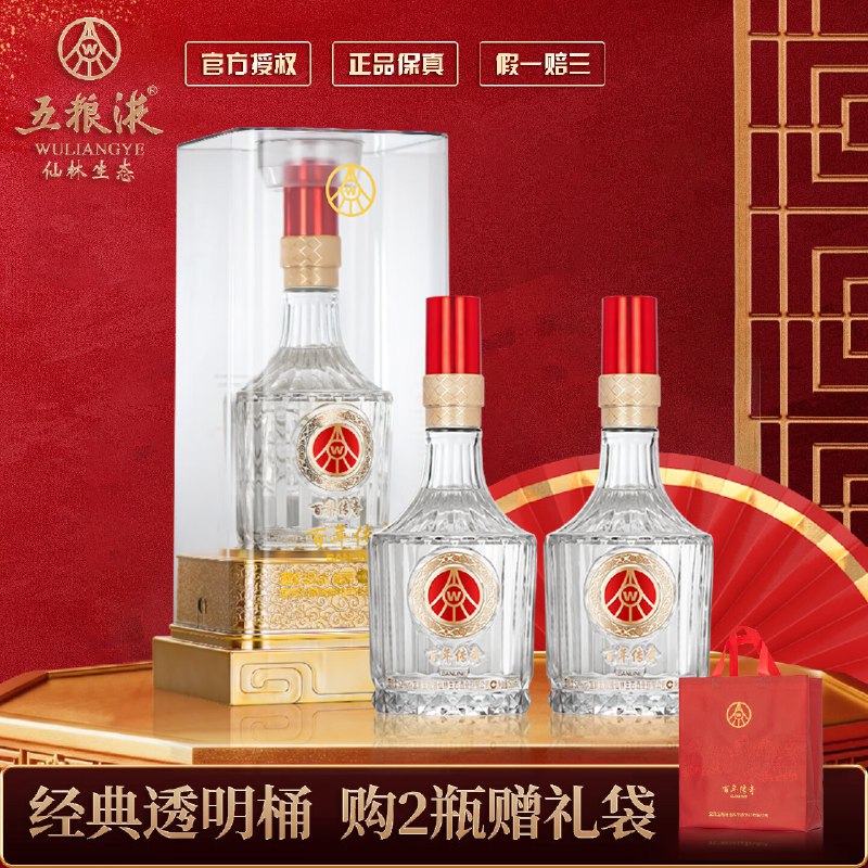 五粮液 仙林生态 经典钻石水晶透明款浓香型白酒 52度500ml*2瓶