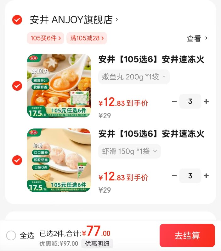 安井火锅配菜系列虾滑/千层毛肚/牛肉丸/小酥肉等