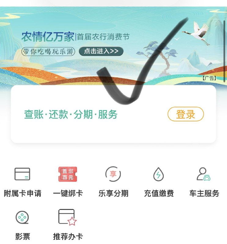 农行app-首页-信yong卡首届农行消费节-抽盲盒试试