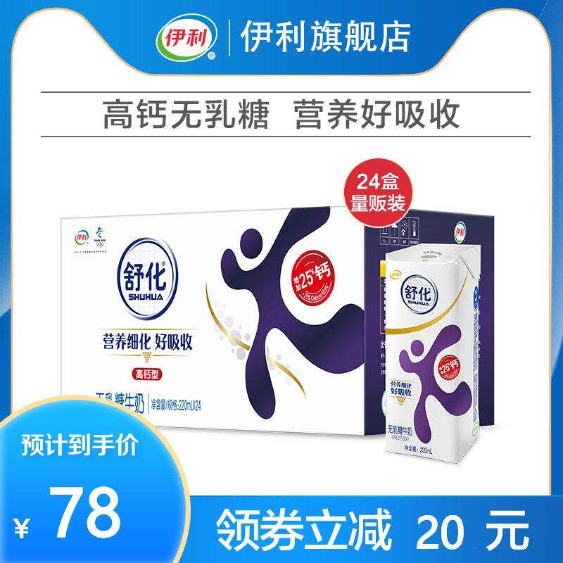 10点开始 拍下68元伊利舒化高钙牛奶*24盒(6vdrXU10I93)/ ---京享红包每天3次