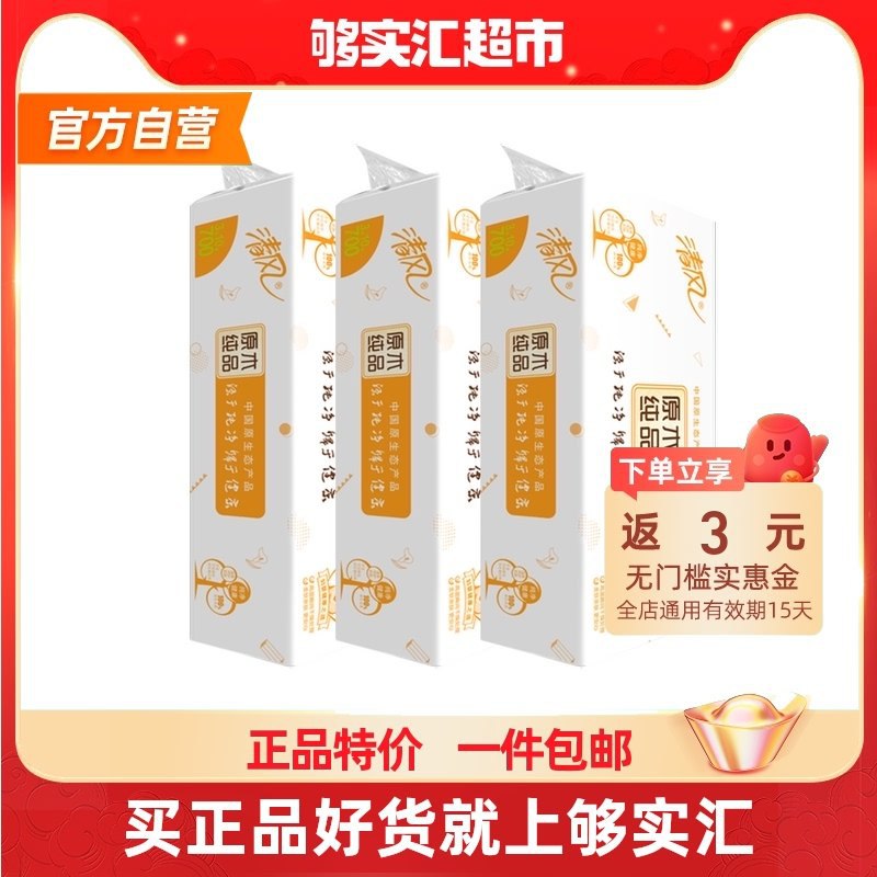 22.9元 百亿补贴清风原木纯品无芯卷纸30卷￥j0pV24AdX2M￥/
