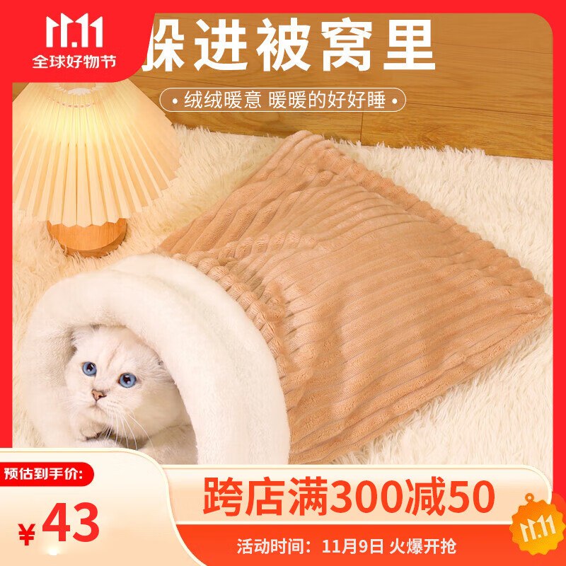 派乐特 猫窝封闭式睡袋，买5件