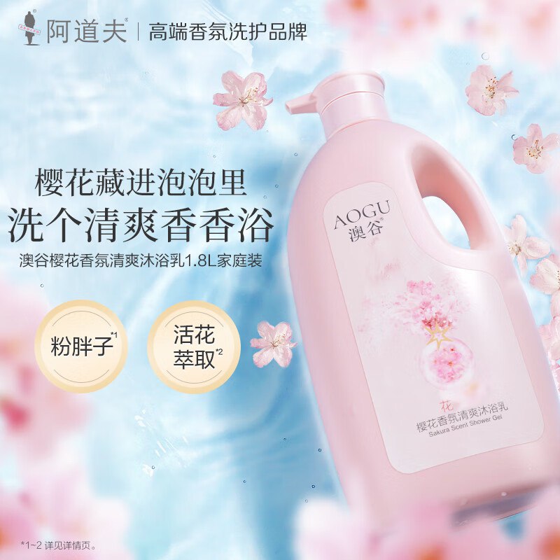 【自营】阿道夫 香氛沐浴露1.8L