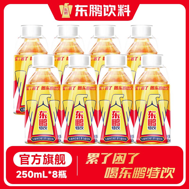 京东app首页“9.9包邮”领15-6卷东鹏特饮维生素功能饮料250ml*8瓶，【9.9】