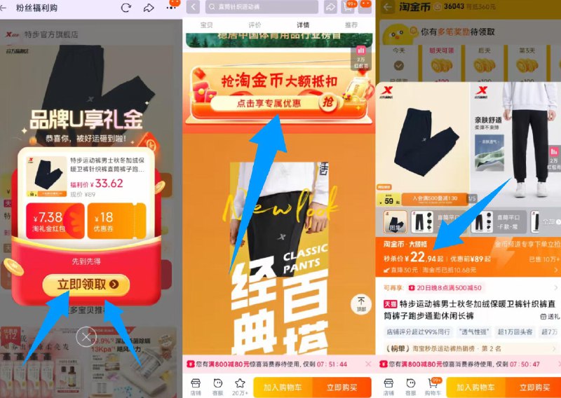 1快锁‼22/件的大牌特步卫裤特步官旗男士运动裤 💰22.9起-1、打开口令弹7.38礼金拿了2、下拉详情进淘金币会场拍下叠礼金+10.68金币到手22.9元