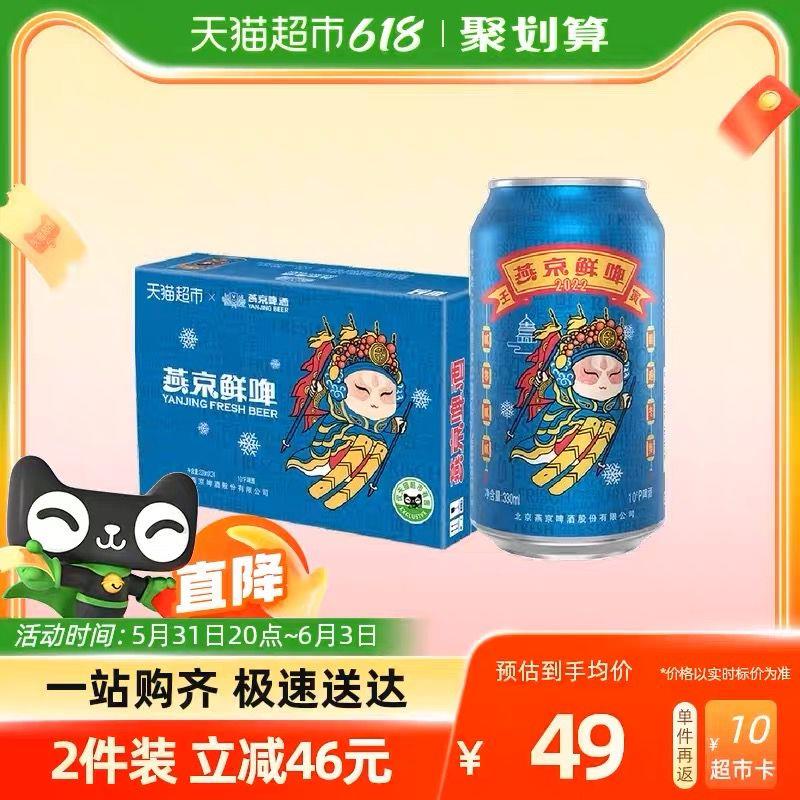 20点开始1.叠140-10券 3福袋 拍2件vip 【89.15】反20卡 折1.44/听燕京啤酒10度鲜啤330ml*48听/ CZ0001 /)oZrydpj5d9l)//全品券 d.618day.com/618