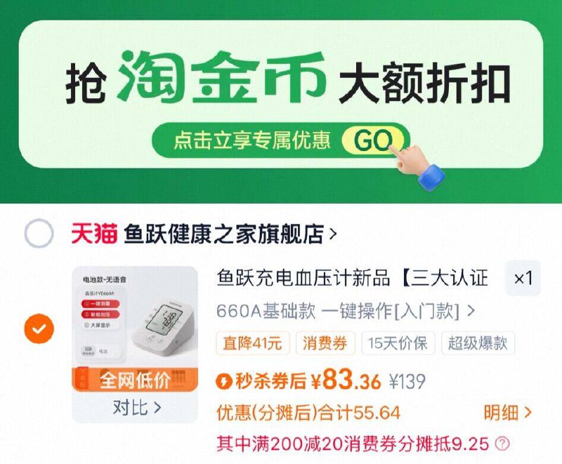 83.3元1、下拉详情，加1件鱼跃 电子血压计测量仪