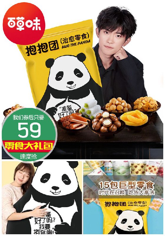 【百草味】萌宠抱抱团1737g/15袋聚划算138元【满减券后59元】包邮