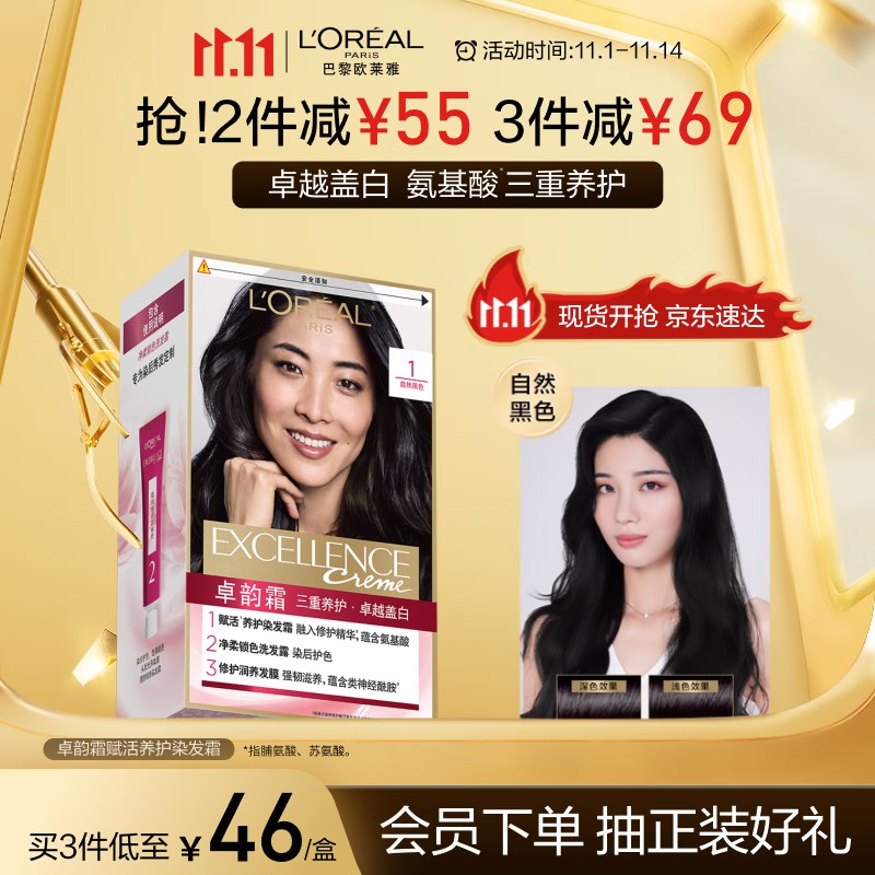 欧莱雅 卓韵霜赋活养护染发霜 1盒 可选颜色19.3元京东购物小程序-特价-领85折卷膨胀9折券